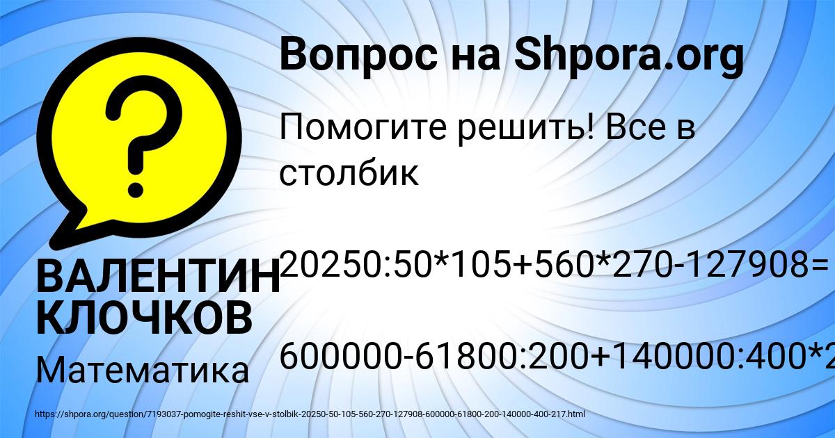 Картинка с текстом вопроса от пользователя ВАЛЕНТИН КЛОЧКОВ