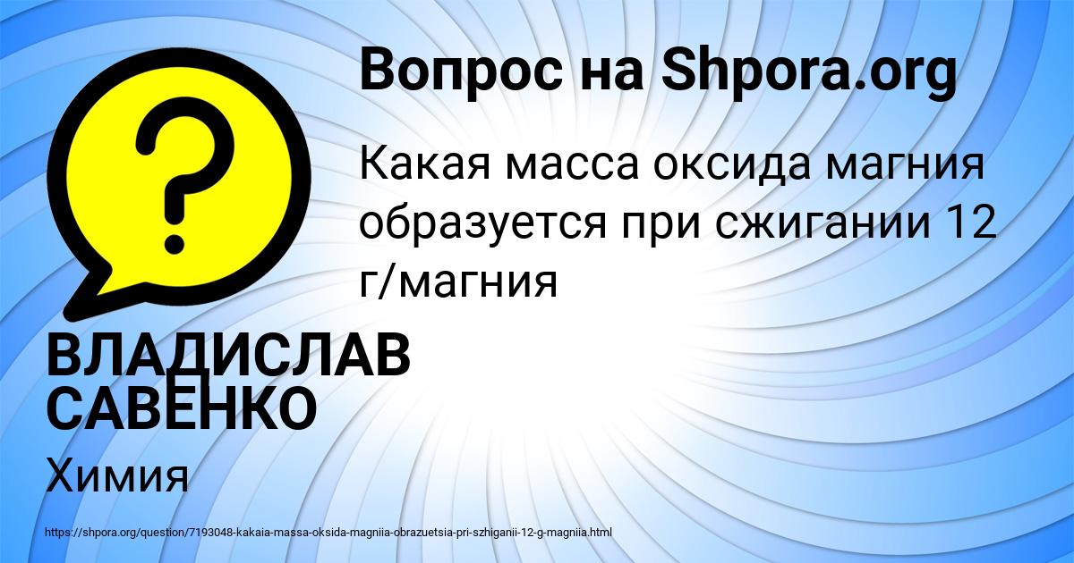 Картинка с текстом вопроса от пользователя ВЛАДИСЛАВ САВЕНКО