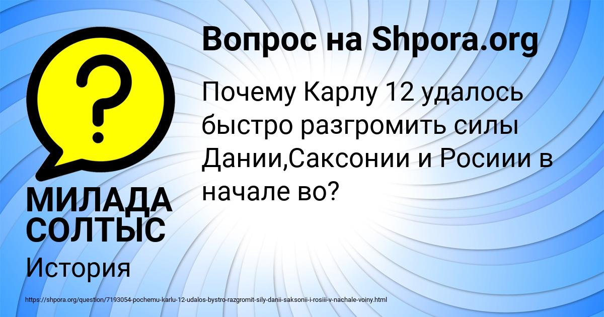 Картинка с текстом вопроса от пользователя МИЛАДА СОЛТЫС