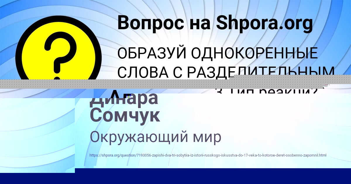 Картинка с текстом вопроса от пользователя Динара Сомчук