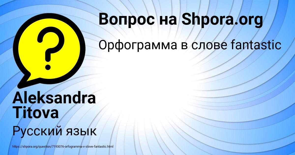 Картинка с текстом вопроса от пользователя Aleksandra Titova