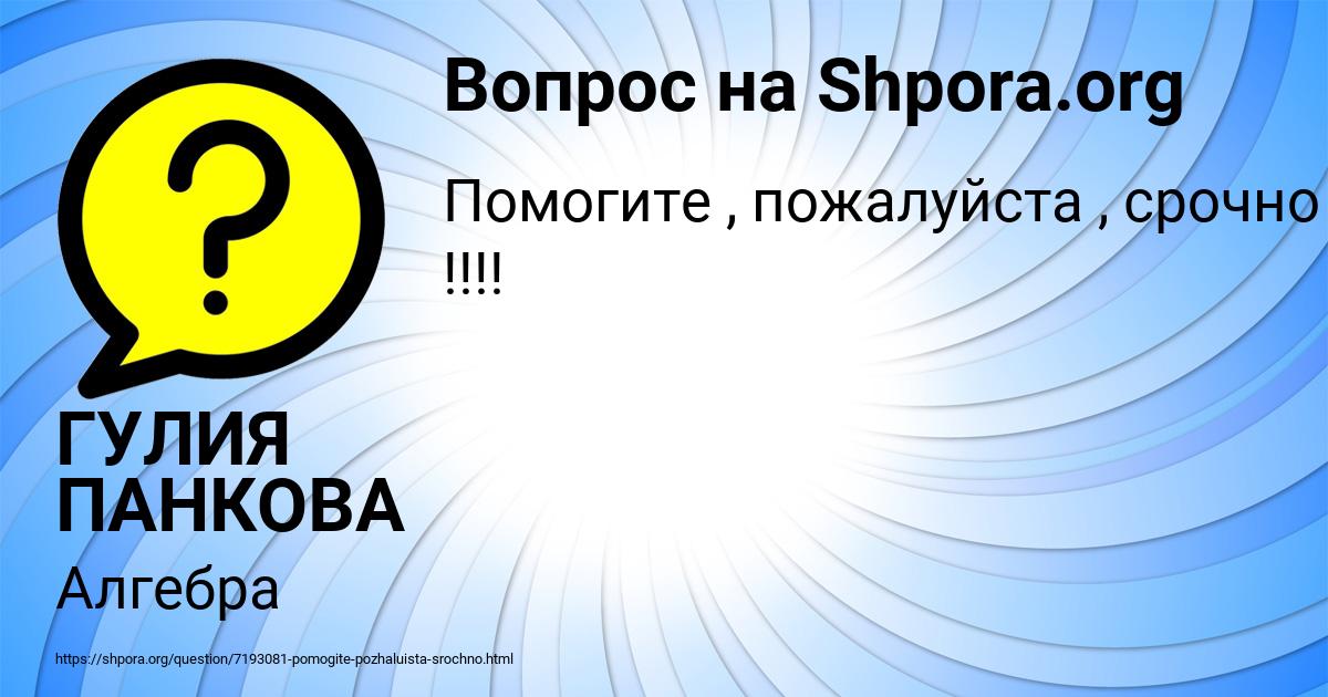 Картинка с текстом вопроса от пользователя ГУЛИЯ ПАНКОВА