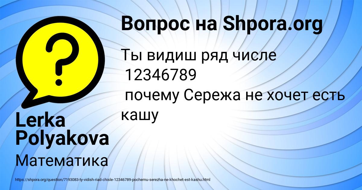 Картинка с текстом вопроса от пользователя Lerka Polyakova