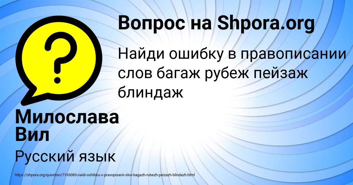Картинка с текстом вопроса от пользователя Милослава Вил