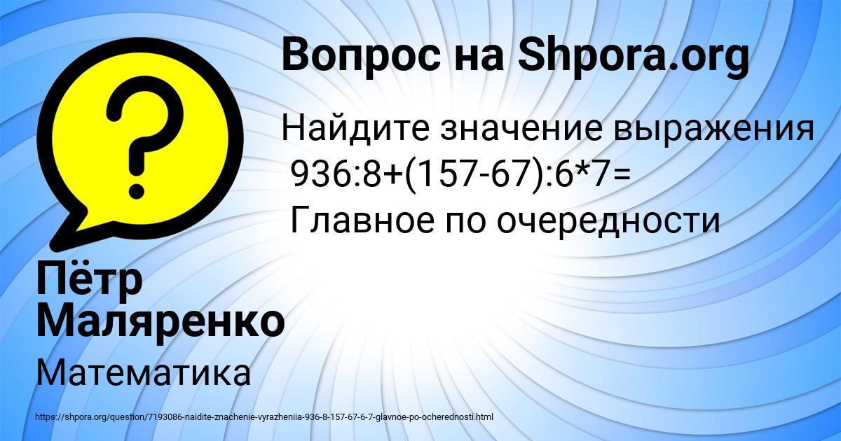 Картинка с текстом вопроса от пользователя Пётр Маляренко