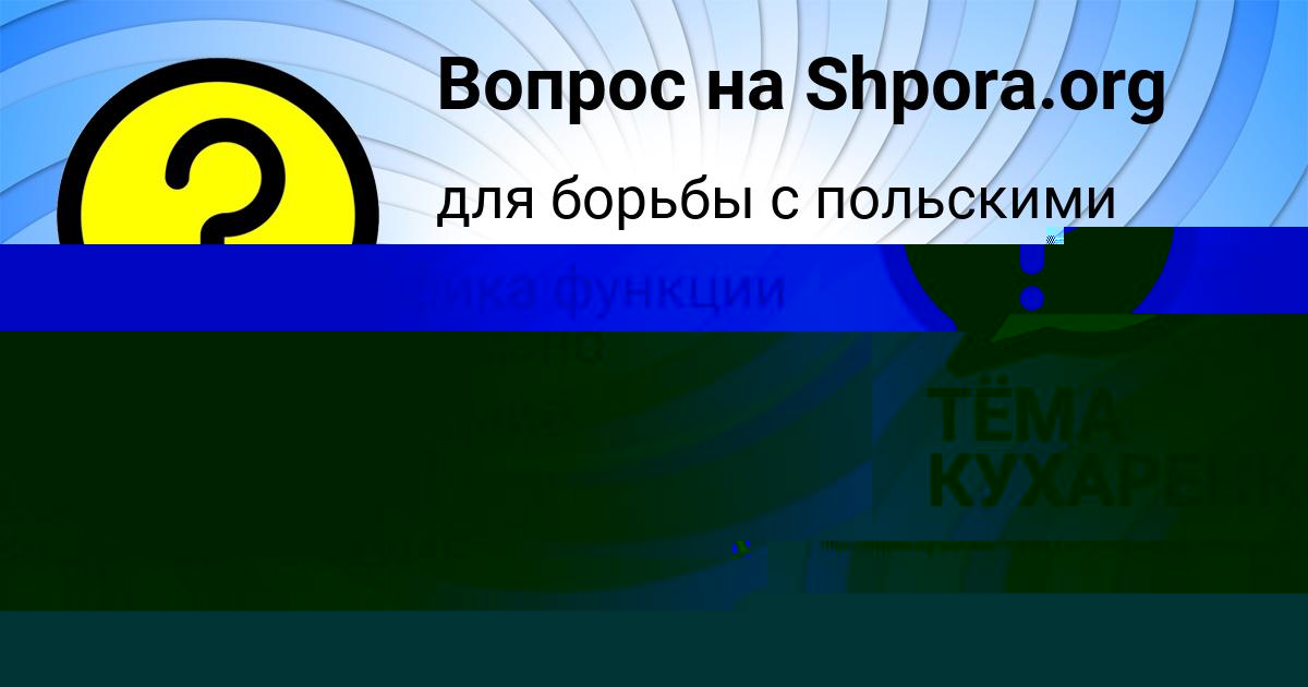 Картинка с текстом вопроса от пользователя Женя Толмачёва