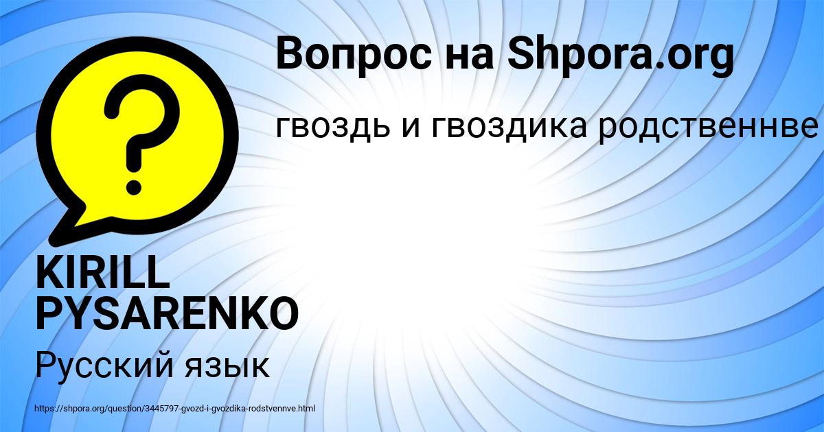 Картинка с текстом вопроса от пользователя Zheka Atroschenko