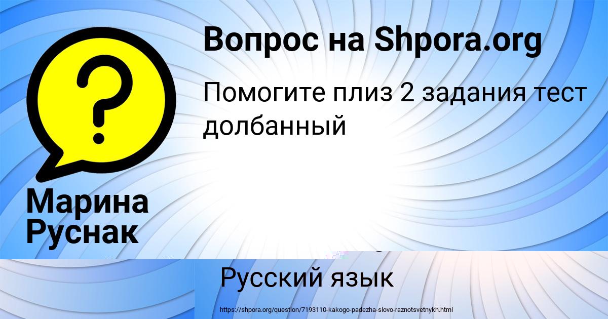 Картинка с текстом вопроса от пользователя МАРИЯ МОЛЧАНОВА