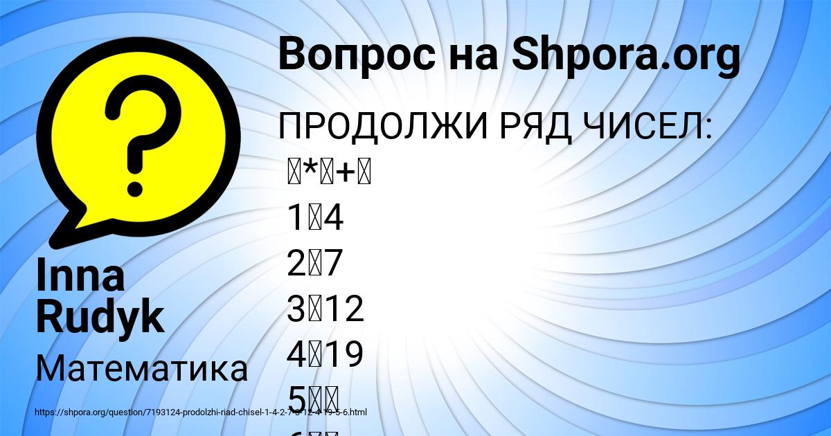 Картинка с текстом вопроса от пользователя Inna Rudyk