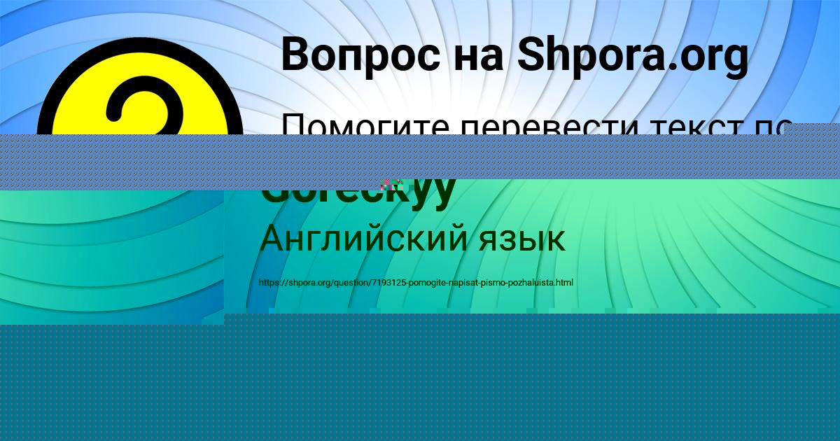 Картинка с текстом вопроса от пользователя Azamat Goreckyy
