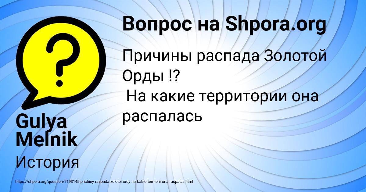 Картинка с текстом вопроса от пользователя Gulya Melnik