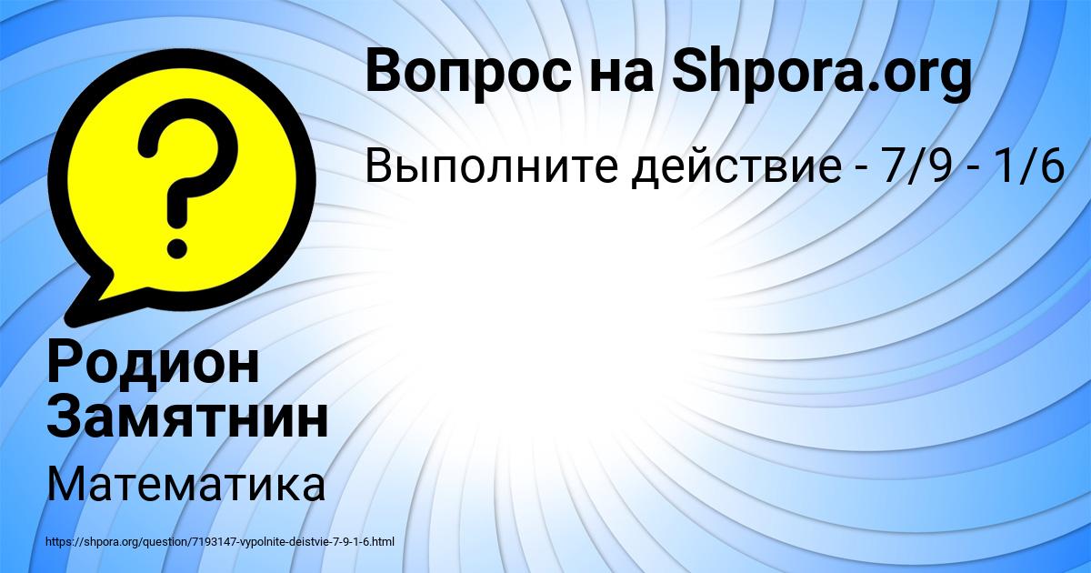 Картинка с текстом вопроса от пользователя Родион Замятнин