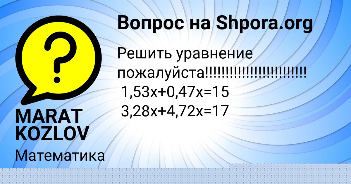 Картинка с текстом вопроса от пользователя MARAT KOZLOV