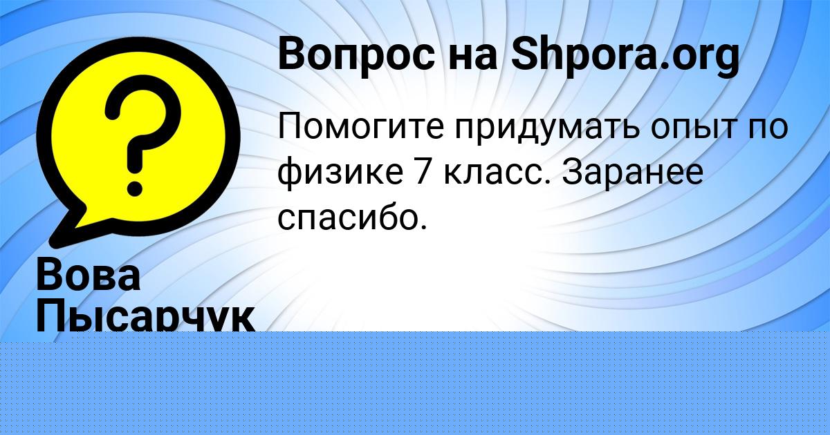 Картинка с текстом вопроса от пользователя Вова Пысарчук