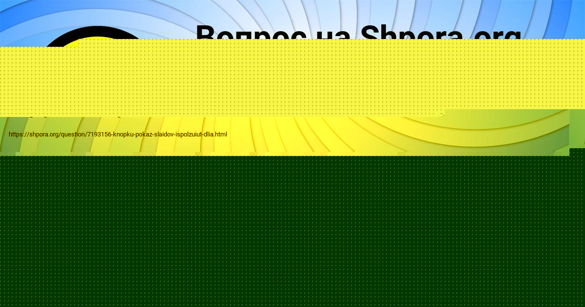 Картинка с текстом вопроса от пользователя Есения Турчыненко