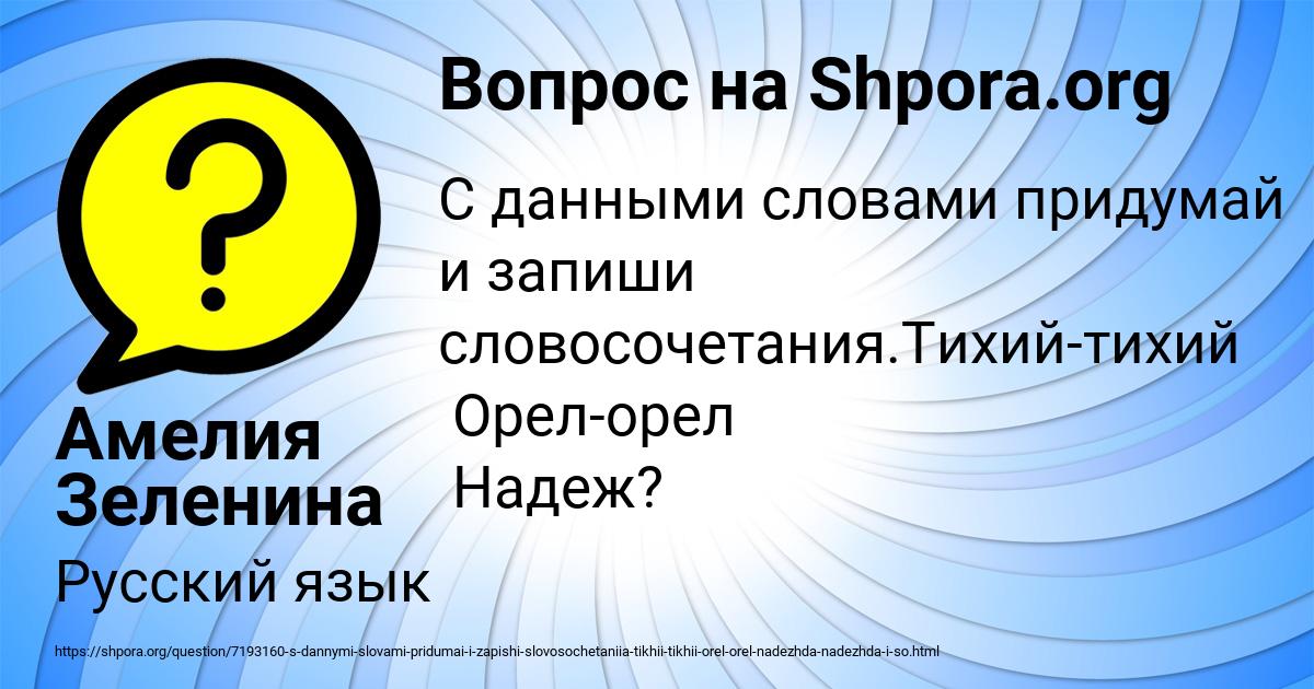 Картинка с текстом вопроса от пользователя Амелия Зеленина
