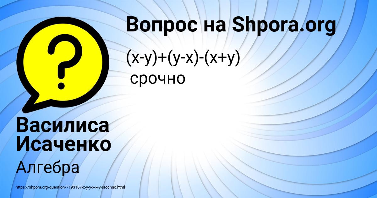 Картинка с текстом вопроса от пользователя Василиса Исаченко