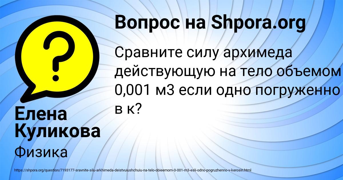 Картинка с текстом вопроса от пользователя Елена Куликова
