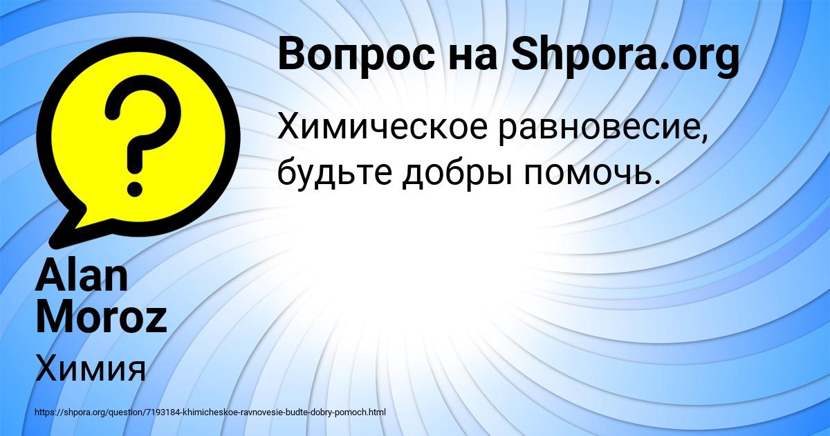 Картинка с текстом вопроса от пользователя Alan Moroz
