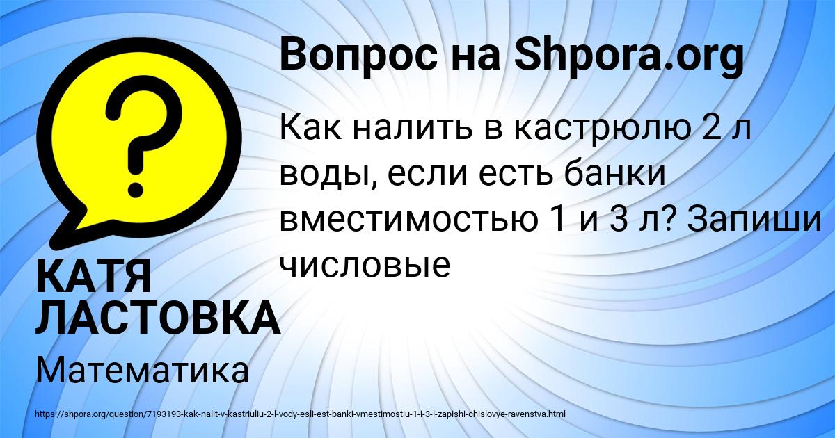 Картинка с текстом вопроса от пользователя КАТЯ ЛАСТОВКА