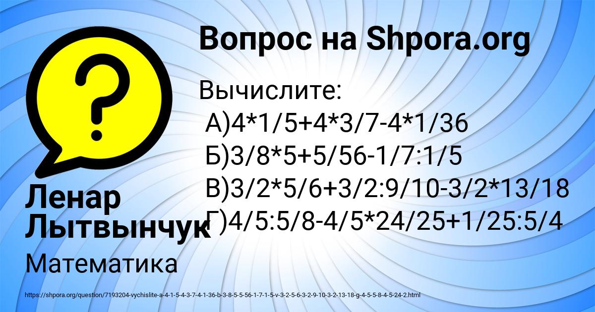 Картинка с текстом вопроса от пользователя Ленар Лытвынчук