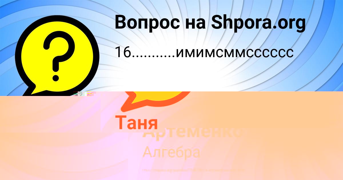 Картинка с текстом вопроса от пользователя Таня Макаренко