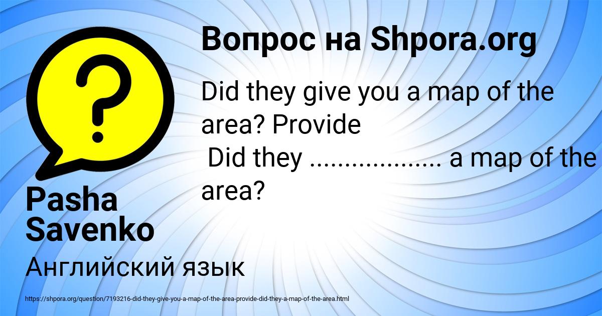 Картинка с текстом вопроса от пользователя Pasha Savenko