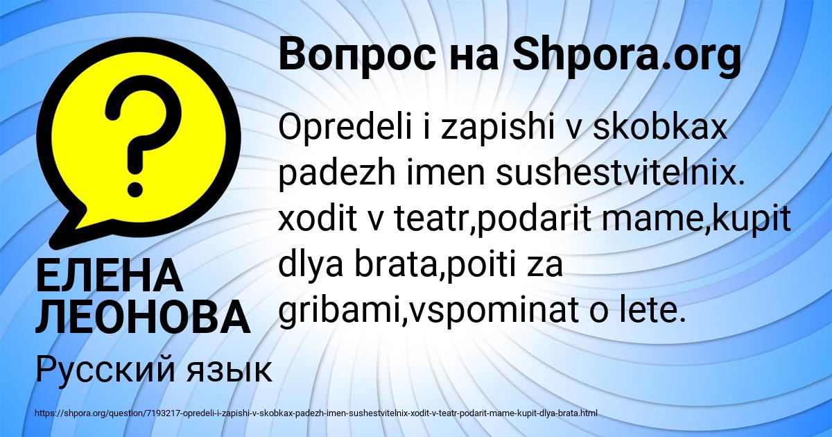 Картинка с текстом вопроса от пользователя ЕЛЕНА ЛЕОНОВА