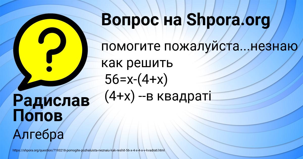 Картинка с текстом вопроса от пользователя Радислав Попов