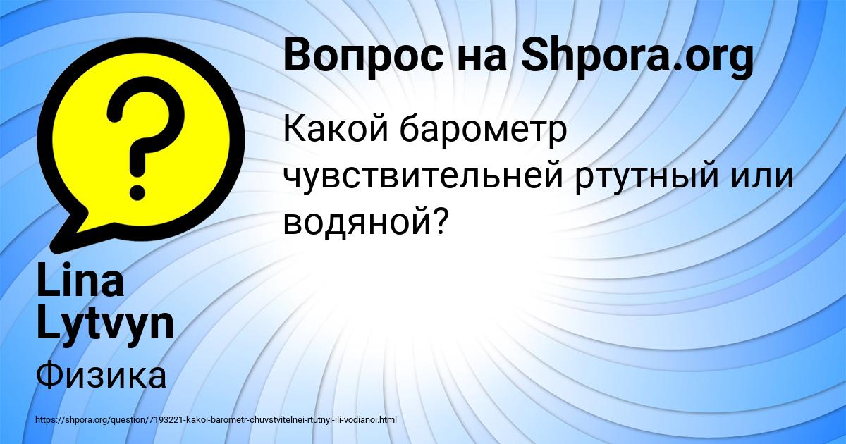 Картинка с текстом вопроса от пользователя Lina Lytvyn