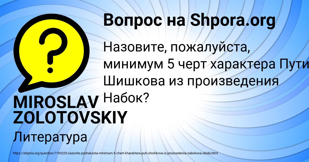 Картинка с текстом вопроса от пользователя MIROSLAV ZOLOTOVSKIY