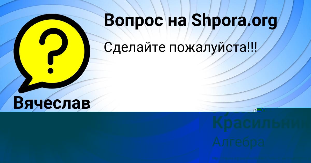 Картинка с текстом вопроса от пользователя Вячеслав Санаров
