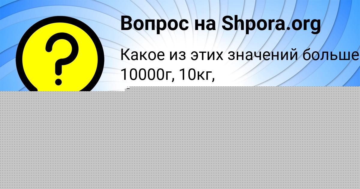 Картинка с текстом вопроса от пользователя VIKA CHUMAK