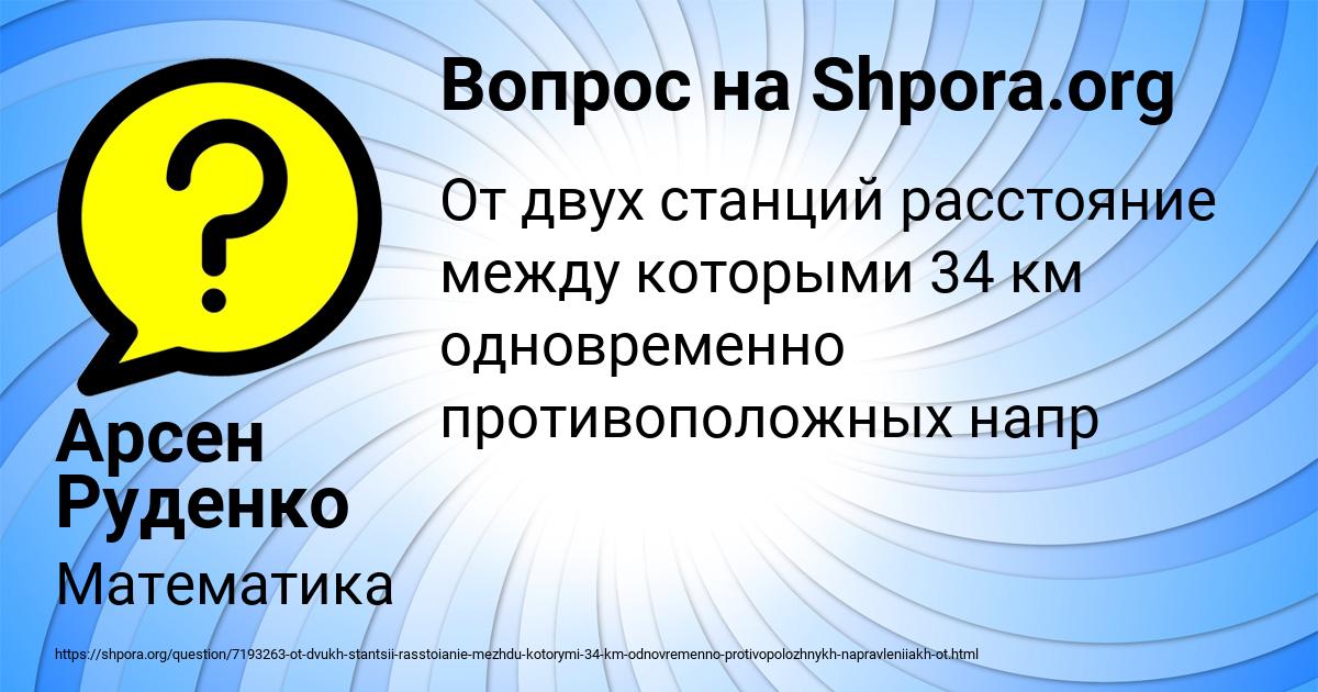 Картинка с текстом вопроса от пользователя Арсен Руденко