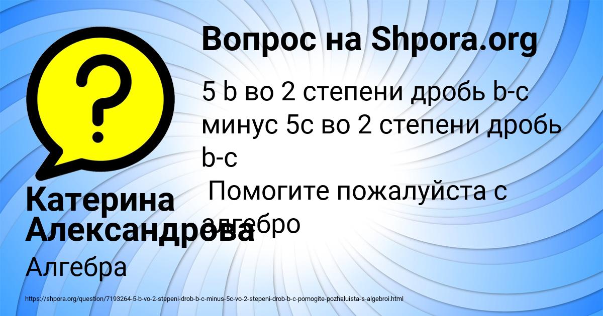 Картинка с текстом вопроса от пользователя Катерина Александрова