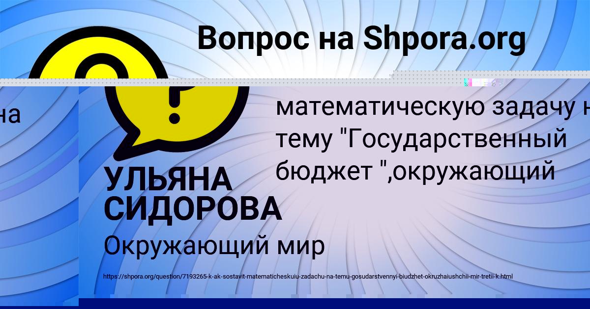 Картинка с текстом вопроса от пользователя УЛЬЯНА СИДОРОВА