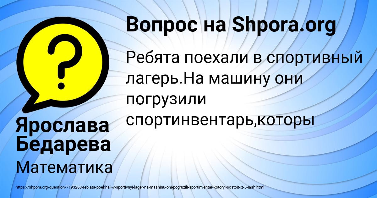 Картинка с текстом вопроса от пользователя Ярослава Бедарева