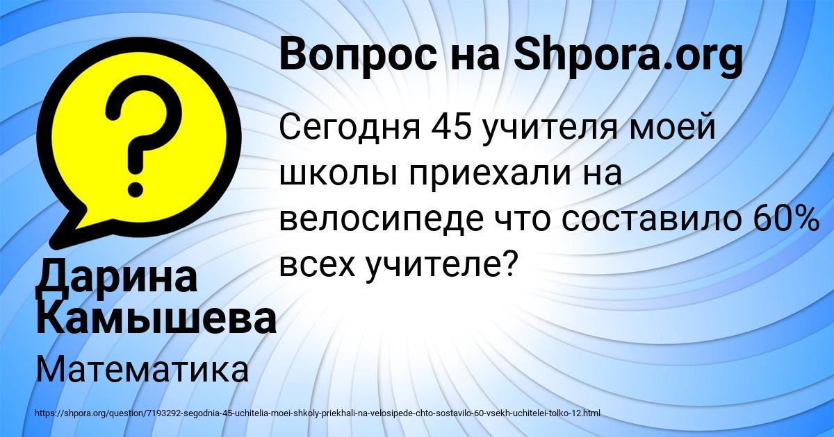 Картинка с текстом вопроса от пользователя Дарина Камышева