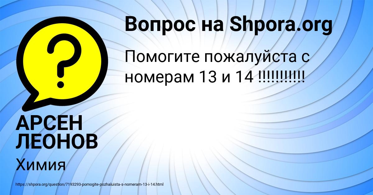 Картинка с текстом вопроса от пользователя АРСЕН ЛЕОНОВ
