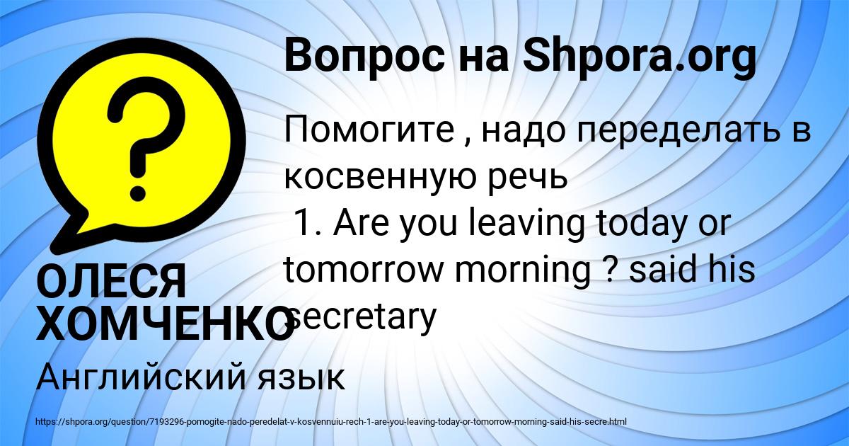 Картинка с текстом вопроса от пользователя ОЛЕСЯ ХОМЧЕНКО