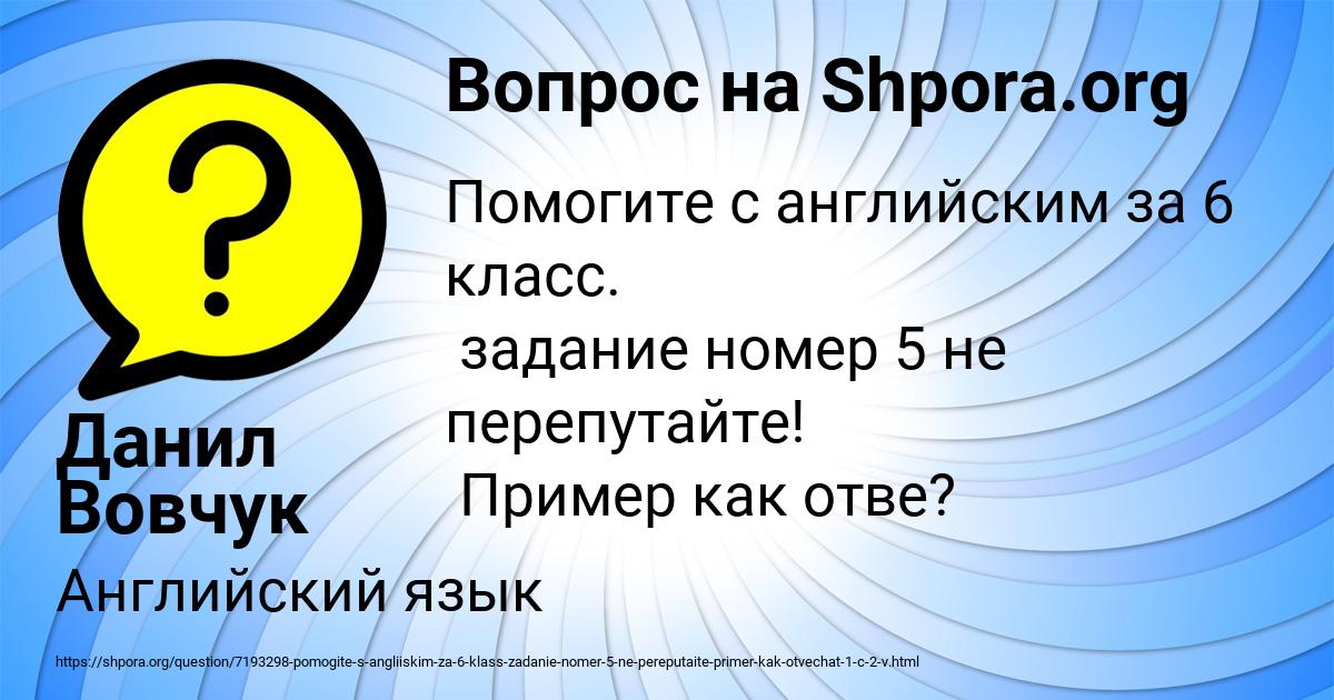 Картинка с текстом вопроса от пользователя Данил Вовчук