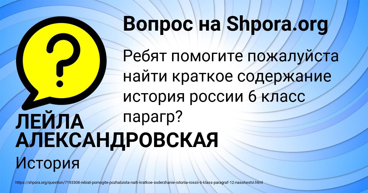 Картинка с текстом вопроса от пользователя ЛЕЙЛА АЛЕКСАНДРОВСКАЯ