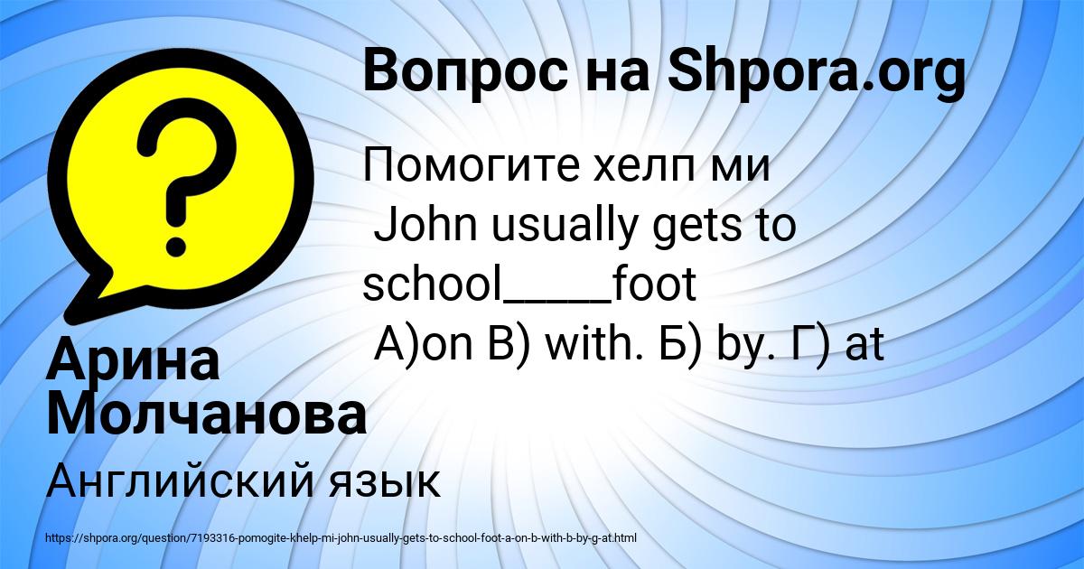 Картинка с текстом вопроса от пользователя Арина Молчанова