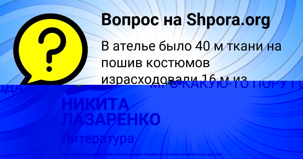 Картинка с текстом вопроса от пользователя НИКИТА ЛАЗАРЕНКО