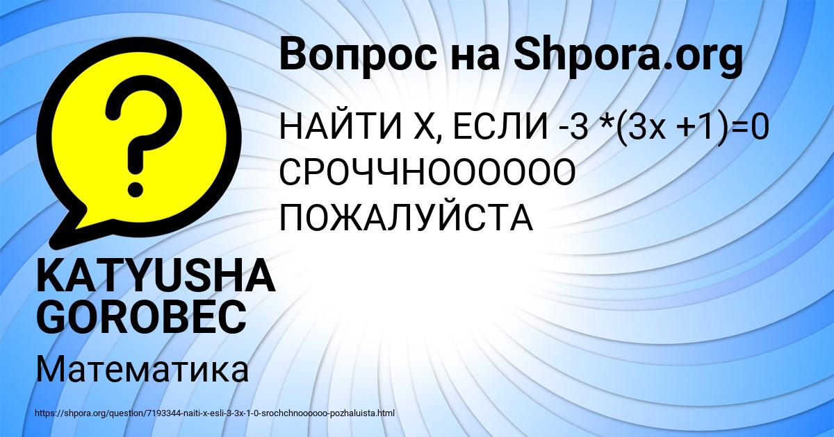 Картинка с текстом вопроса от пользователя KATYUSHA GOROBEC