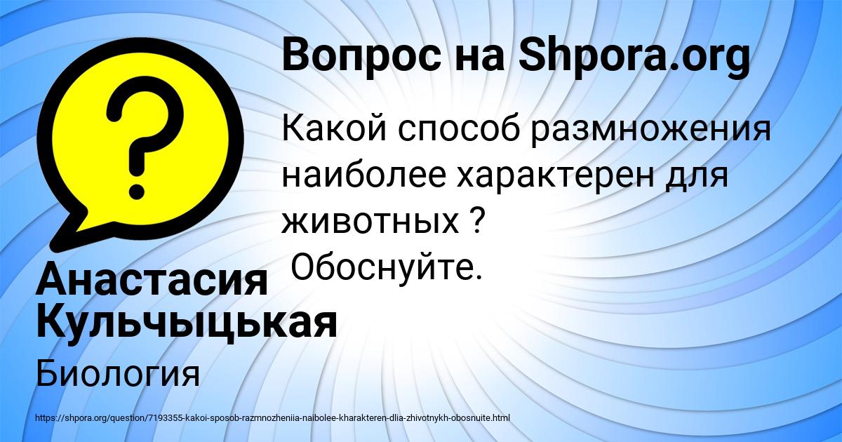 Картинка с текстом вопроса от пользователя Анастасия Кульчыцькая