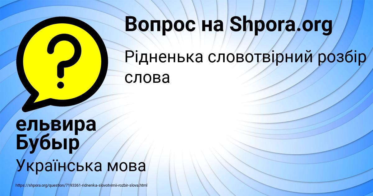 Картинка с текстом вопроса от пользователя ельвира Бубыр
