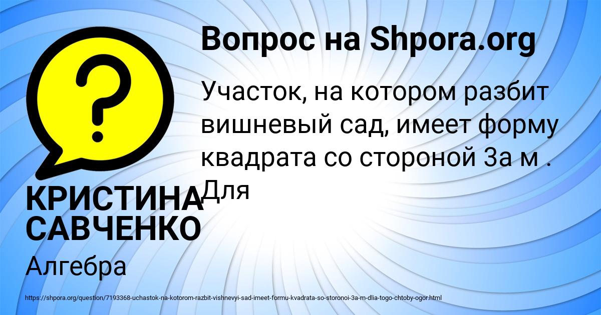 Картинка с текстом вопроса от пользователя КРИСТИНА САВЧЕНКО