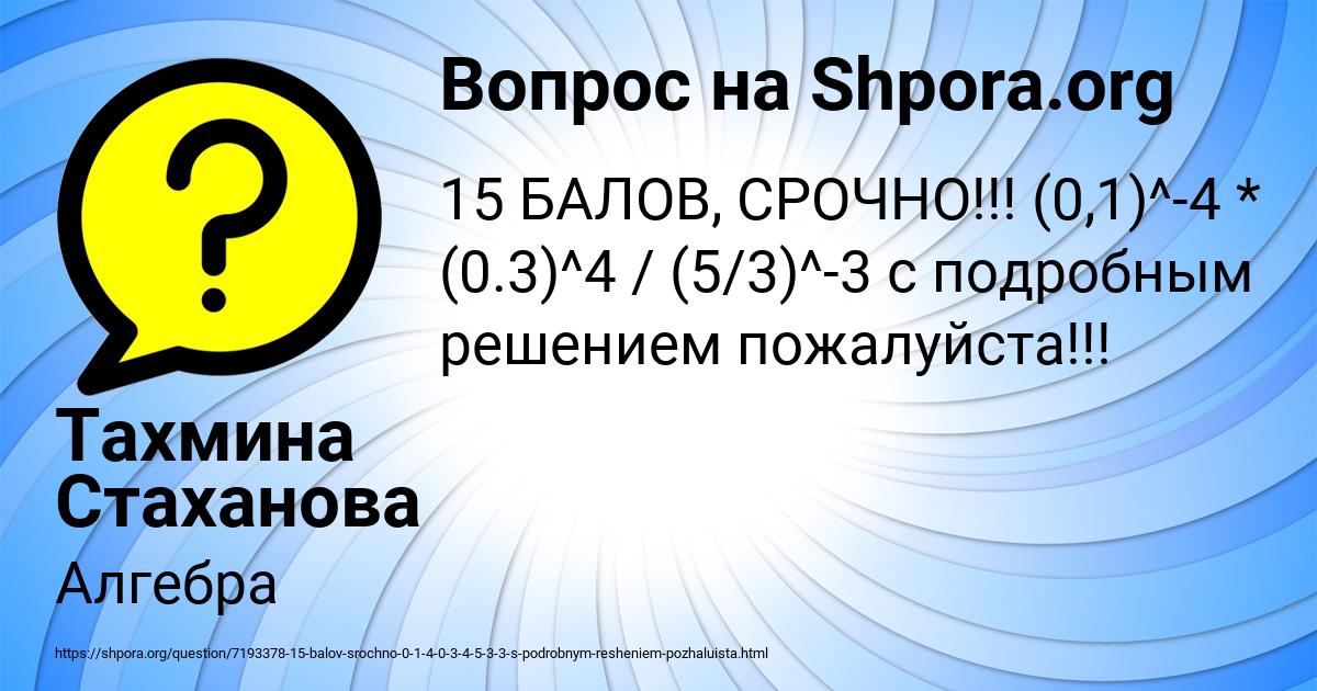 Картинка с текстом вопроса от пользователя Тахмина Стаханова