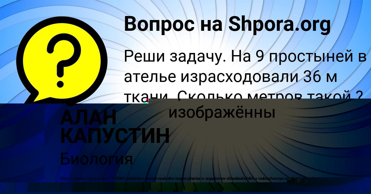 Картинка с текстом вопроса от пользователя АЛАН КАПУСТИН